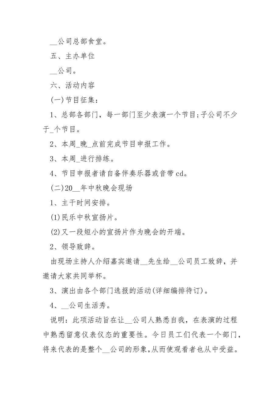 中秋节日活动策划方案有哪些_第2页