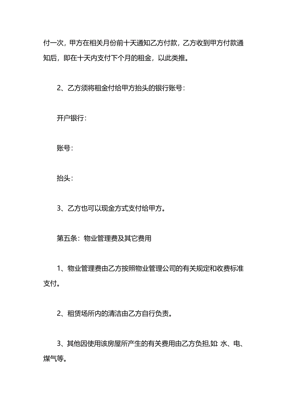 注册公司房屋的租赁合同_第3页