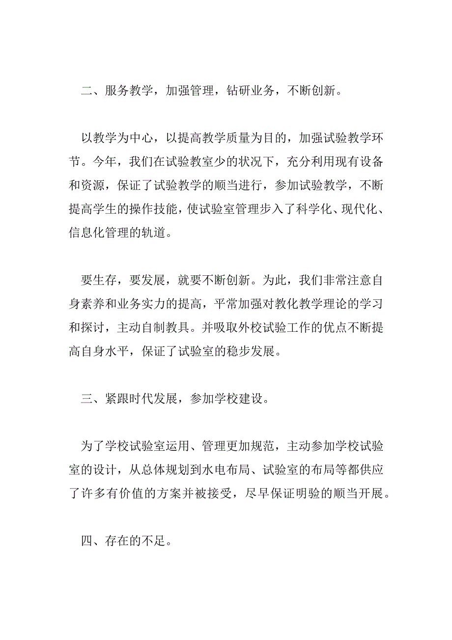 2023年实验小学个人总结精选三篇_第2页