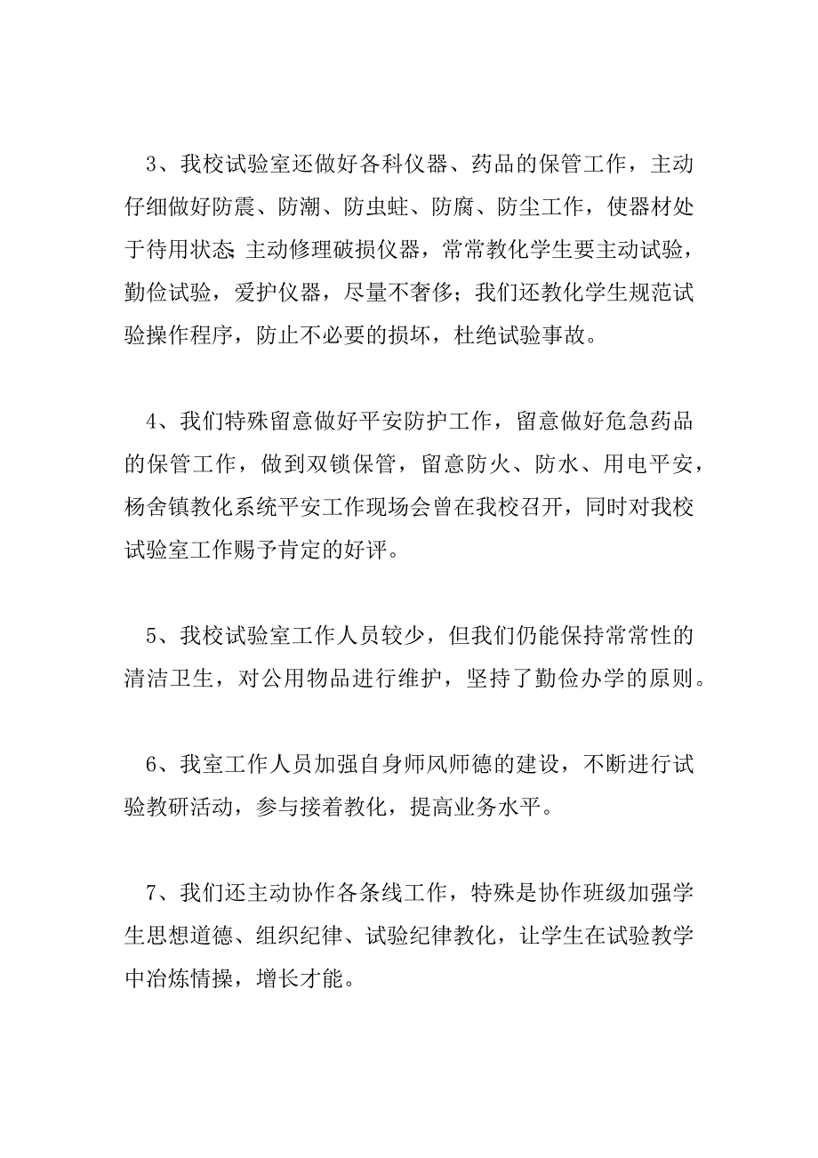 2023年实验小学个人总结精选三篇_第4页