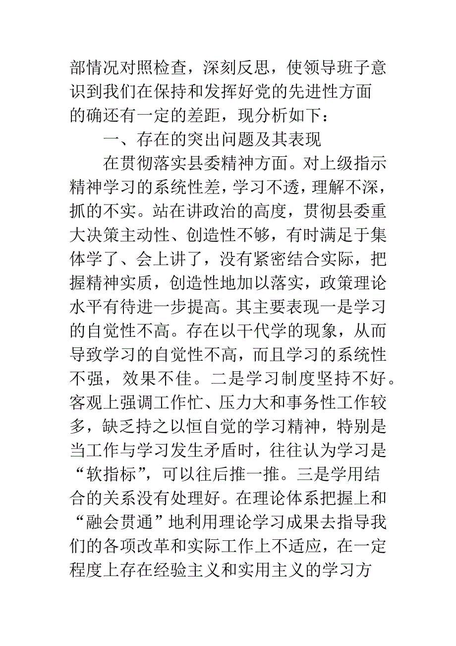 统战部领导工作意见.docx_第2页