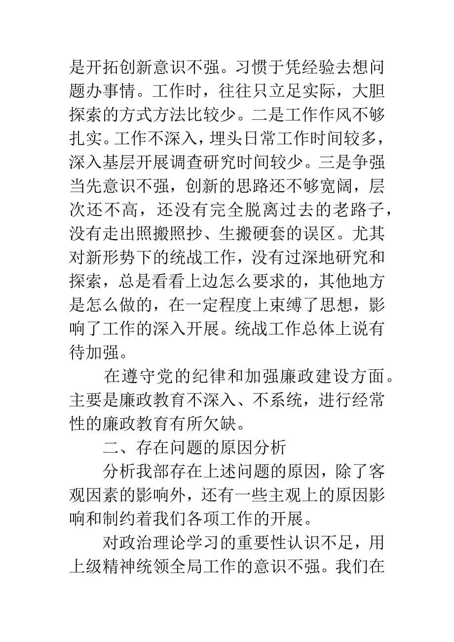 统战部领导工作意见.docx_第5页