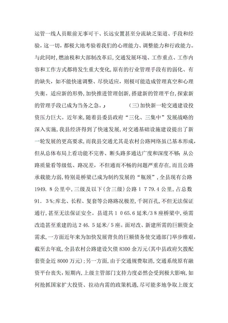 交通局增强危机感强化责任调研报告_第2页