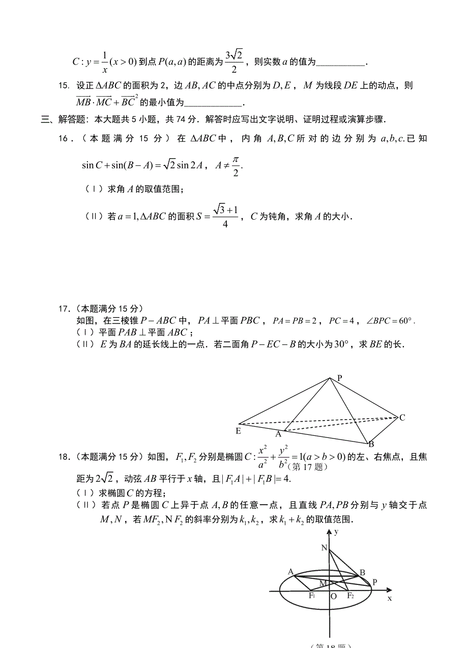 新版浙江省余姚市高三第三次模拟考试数学理试题含答案_第3页