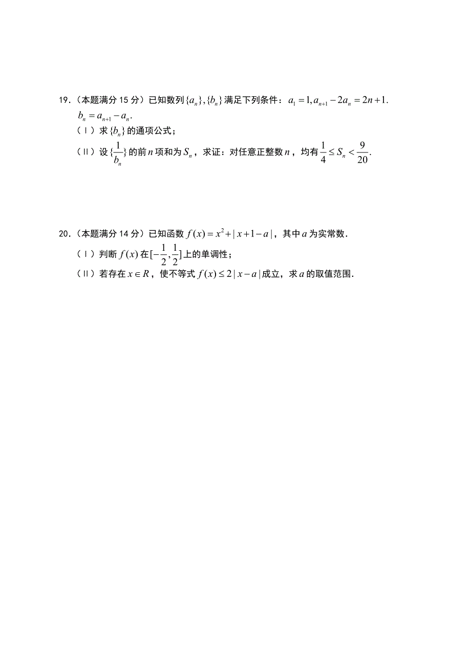 新版浙江省余姚市高三第三次模拟考试数学理试题含答案_第4页