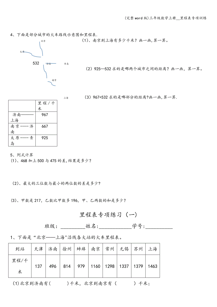 (完整word版)三年级数学上册--里程表专项训练.doc_第2页