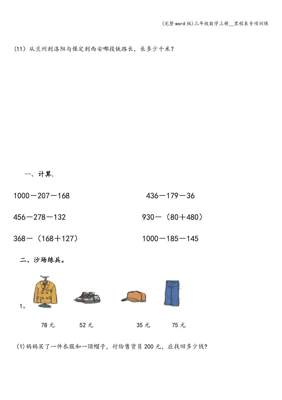 (完整word版)三年级数学上册--里程表专项训练.doc_第5页