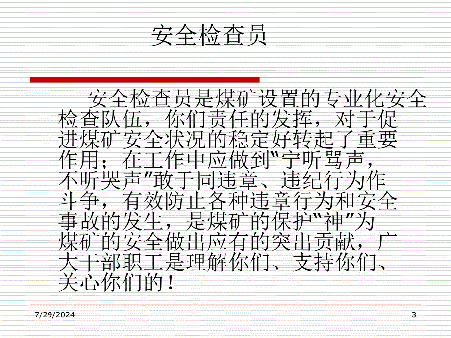 采煤系统的安全检查.ppt_第3页