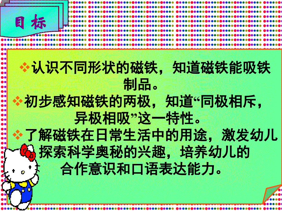 幼儿园课件认识磁性PPT课件_第3页