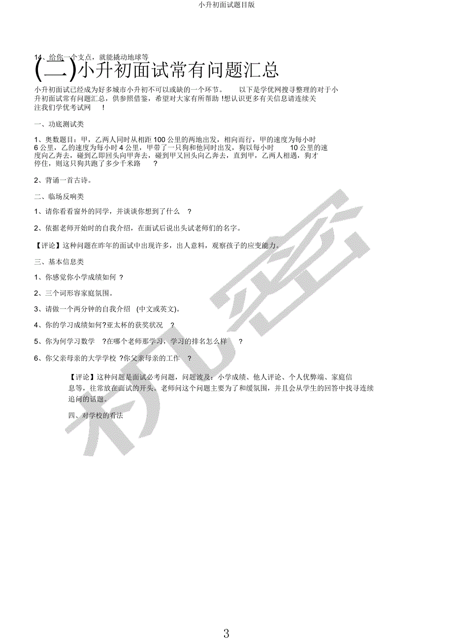 小升初面试题目2.docx_第3页