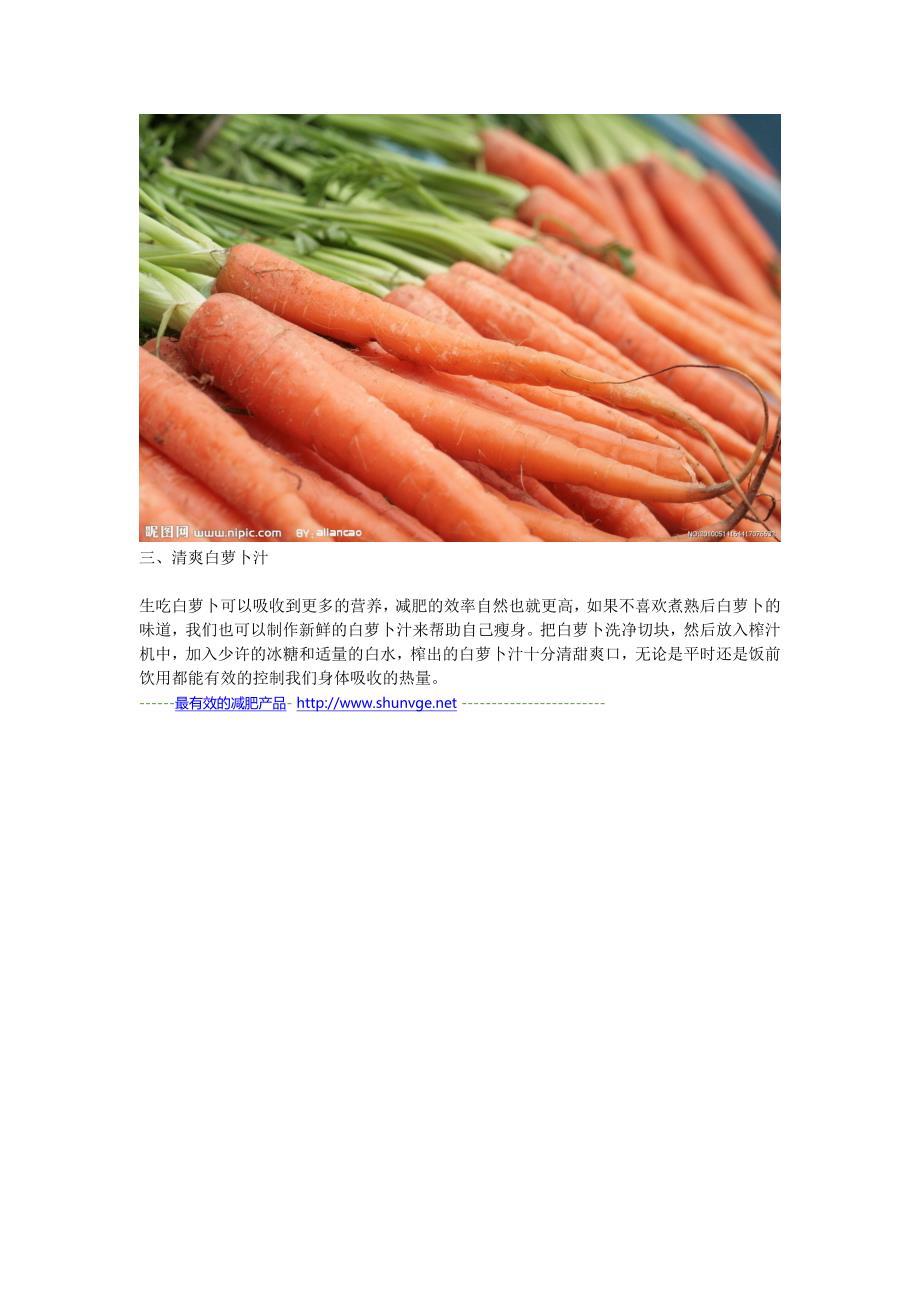 萝卜食谱-新年瘦身首选_第3页