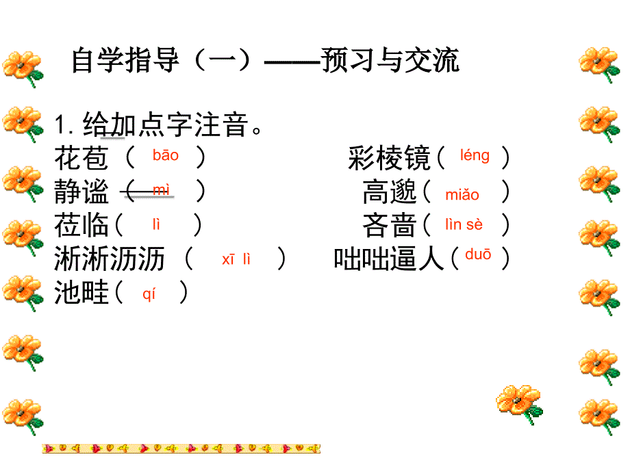 3雨的四季 (2)_第3页