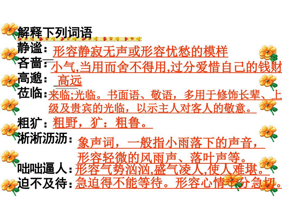 3雨的四季 (2)_第4页