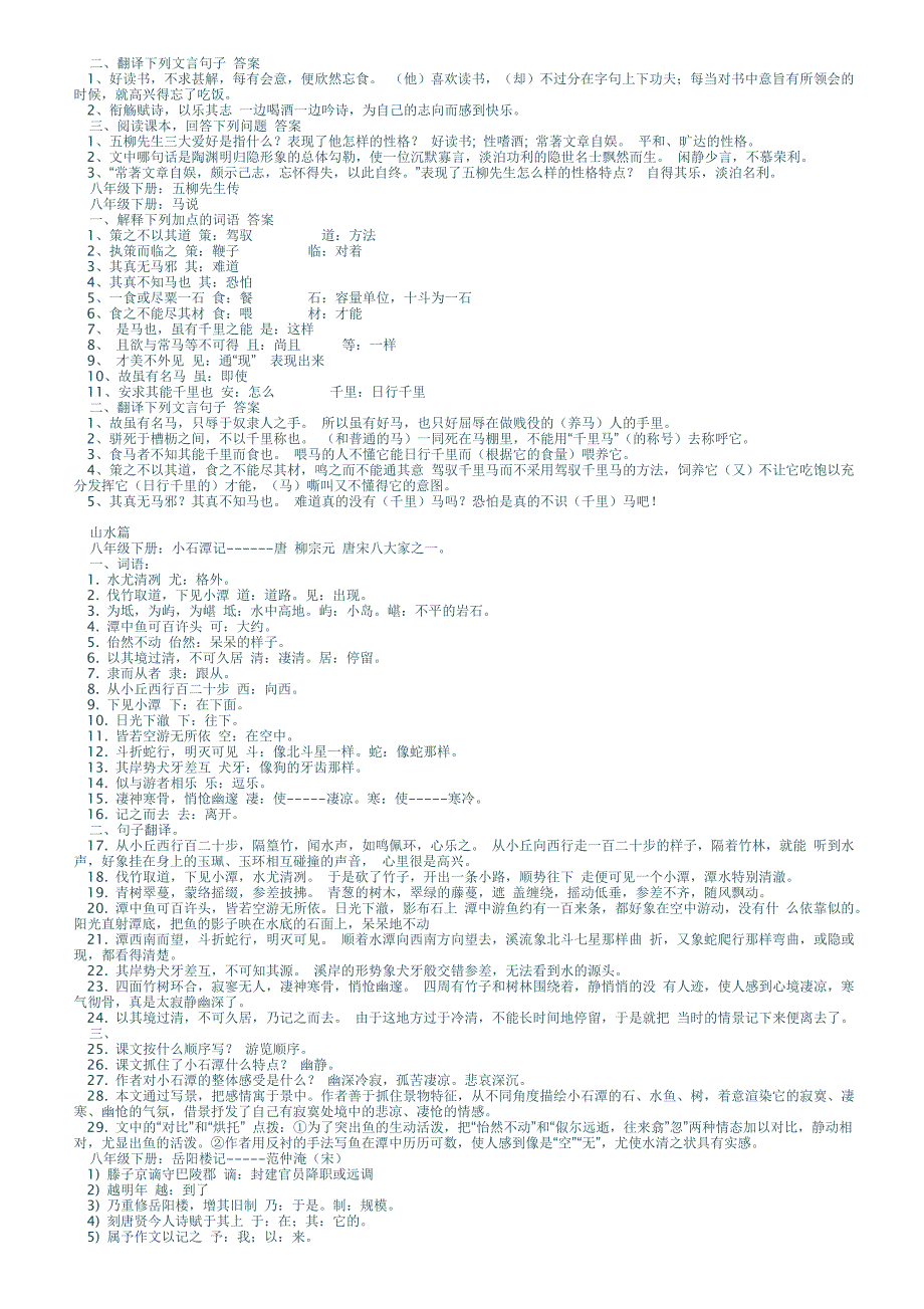八年级下文言文复习.doc_第2页