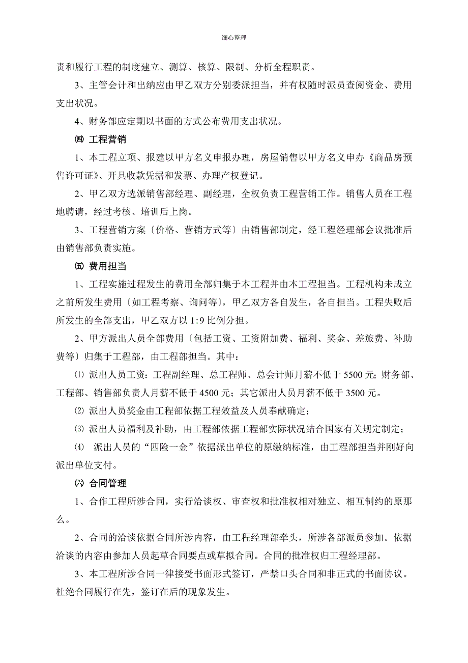 房地产合作开发洽谈纲要_第3页