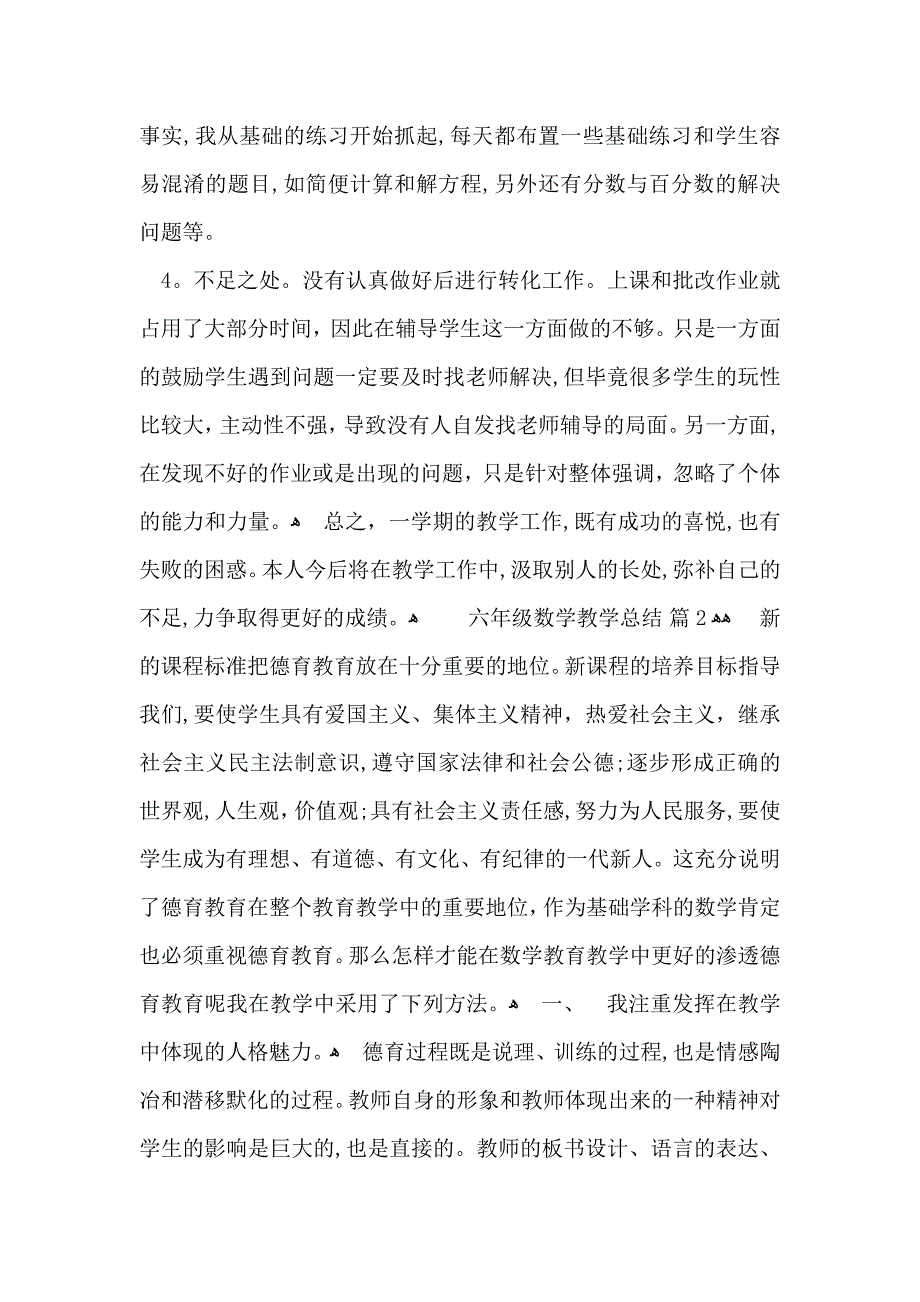 关于六年级数学教学总结八篇_第3页