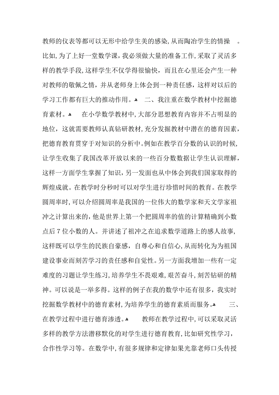 关于六年级数学教学总结八篇_第4页