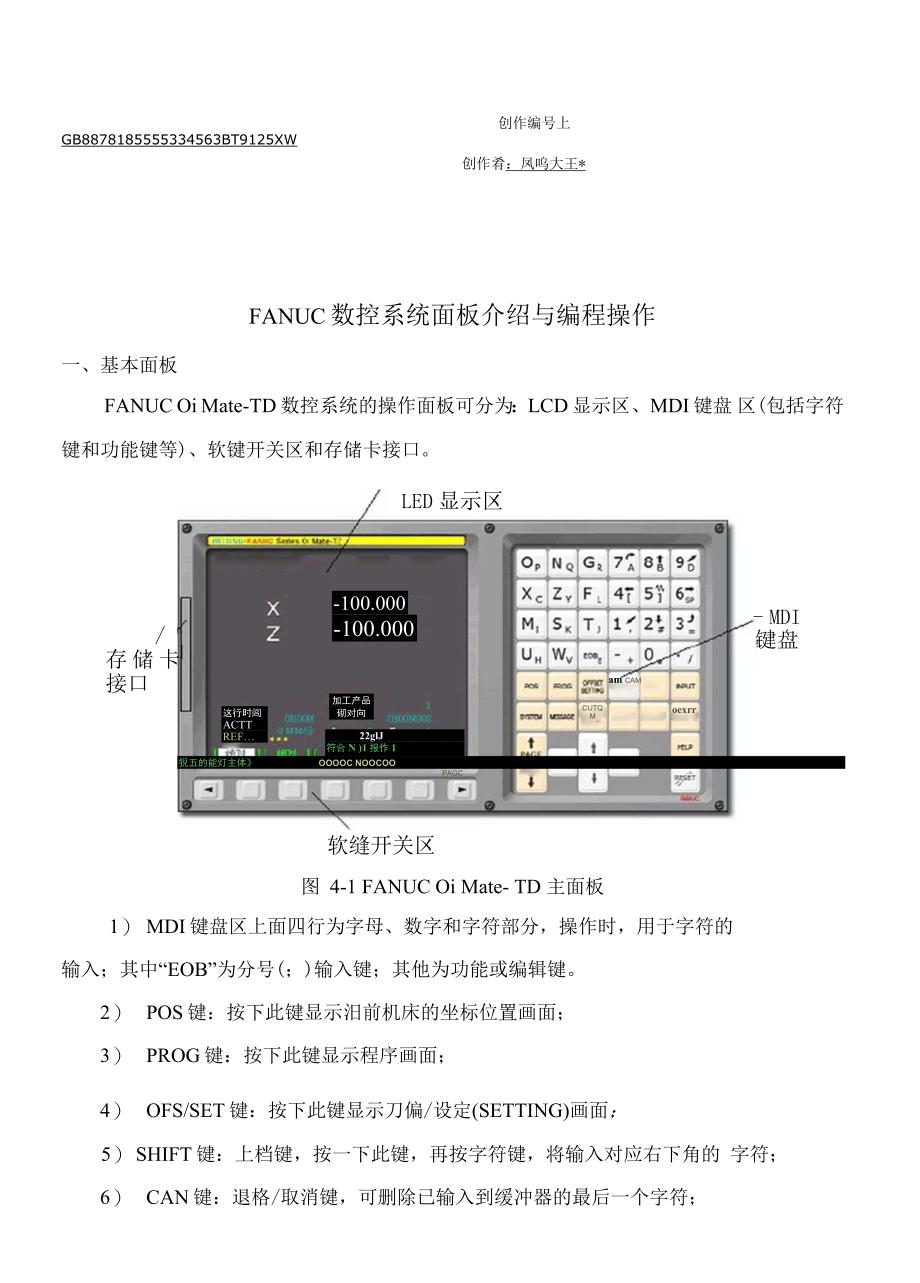 FANUC数控系统面板介绍与编程操作_第1页