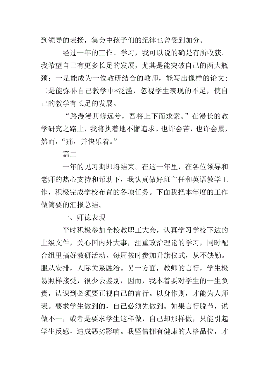 2020年教师见习自我鉴定【三篇】.doc_第3页