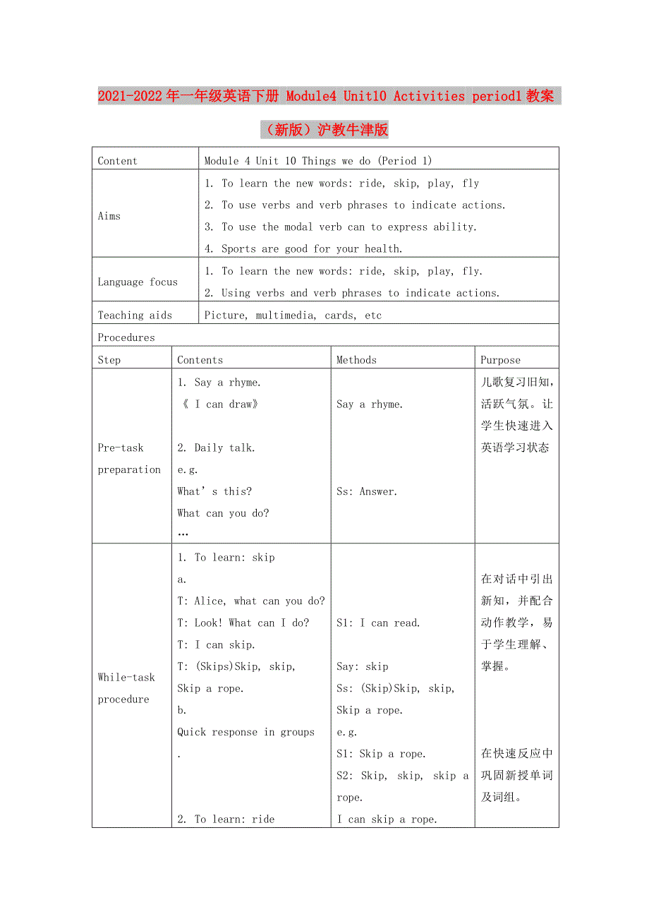 2021-2022年一年级英语下册 Module4 Unit10 Activities period1教案 （新版）沪教牛津版_第1页