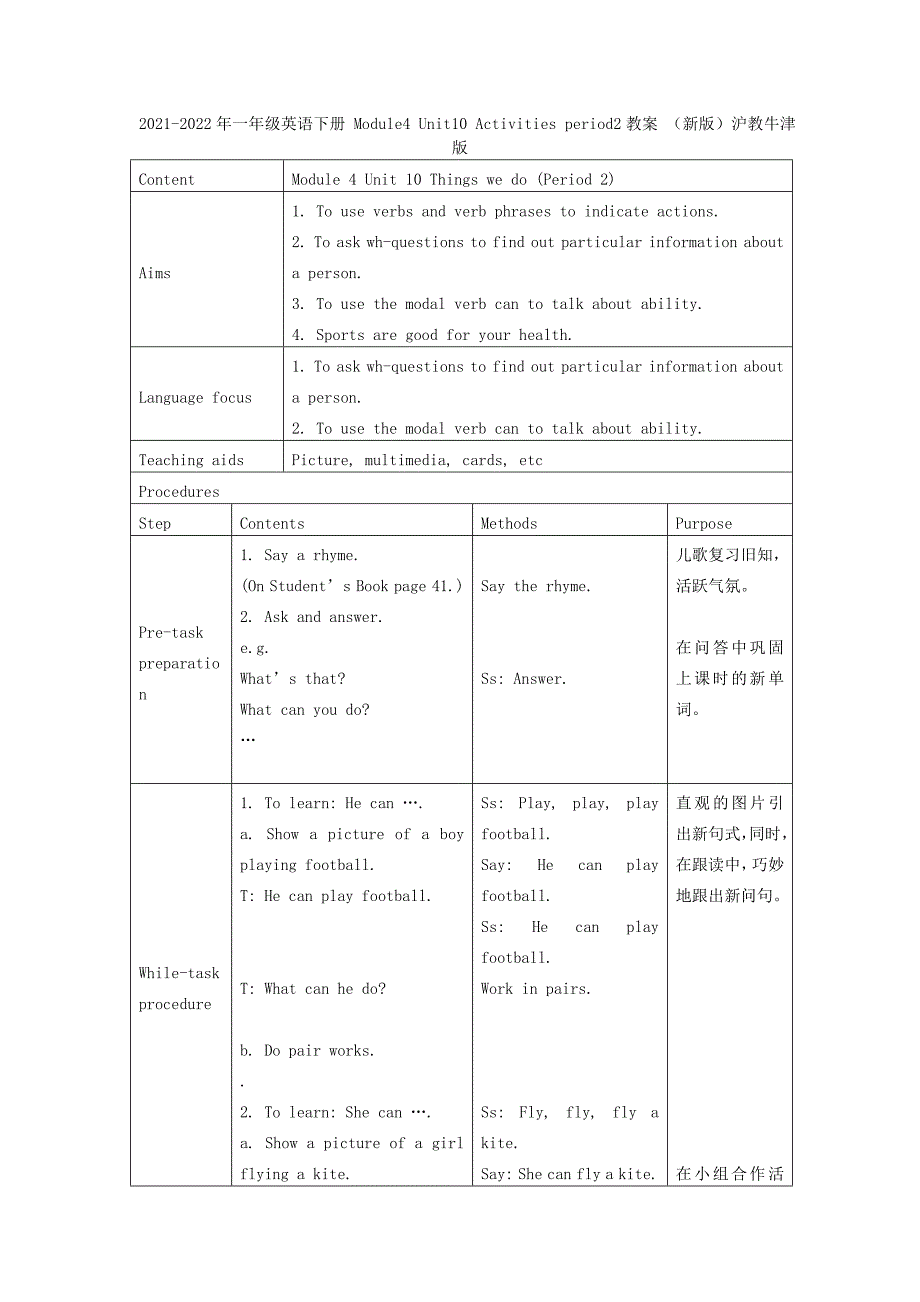 2021-2022年一年级英语下册 Module4 Unit10 Activities period1教案 （新版）沪教牛津版_第4页