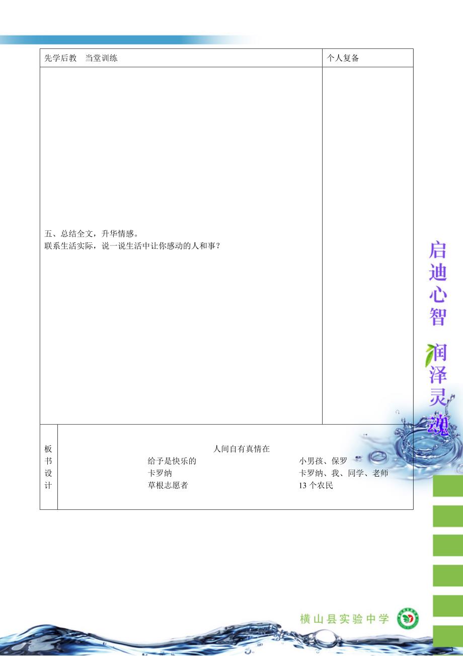 四年级语文上册24《给予是快乐的》_第3页