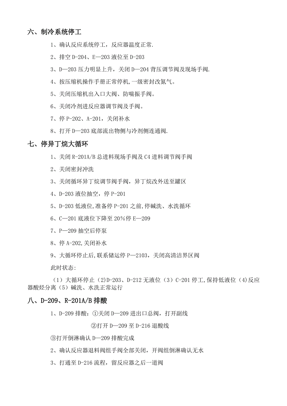 烷基化装置停工方案.doc_第4页