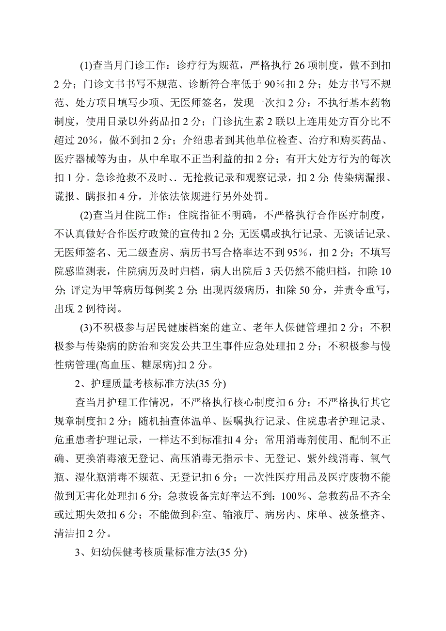 医院岗位绩效考核细则.doc_第4页