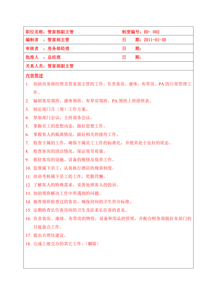 管家部岗位职责_第2页