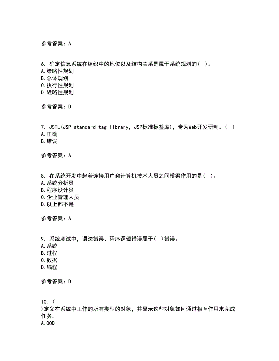 东北财经大学21春《信息系统分析与设计》在线作业三满分答案15_第2页