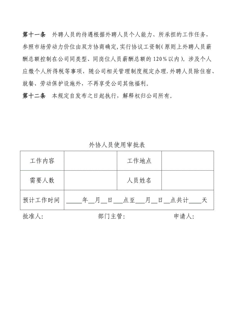 外协人员管理规定_第2页