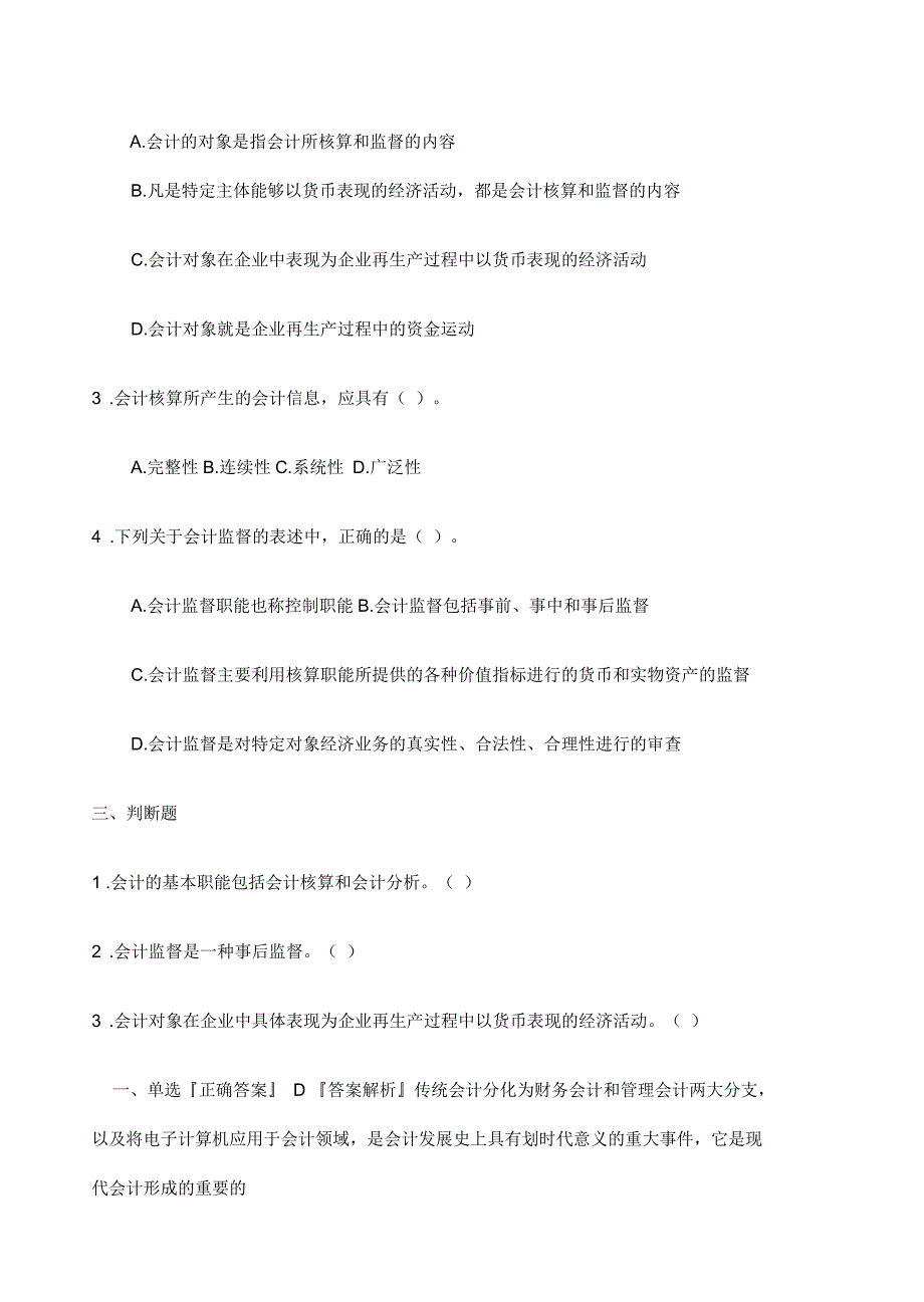 会计基础习题及答案_第3页