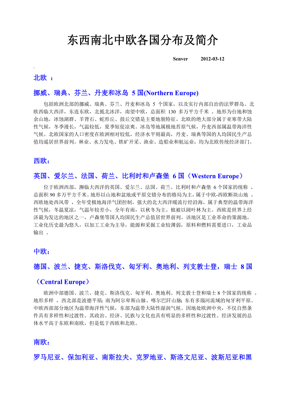 东南西北中欧洲各国分布及简介_第1页