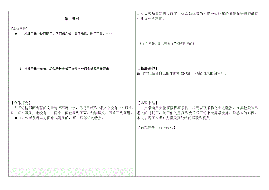 13风雨_贾平凹_第2页