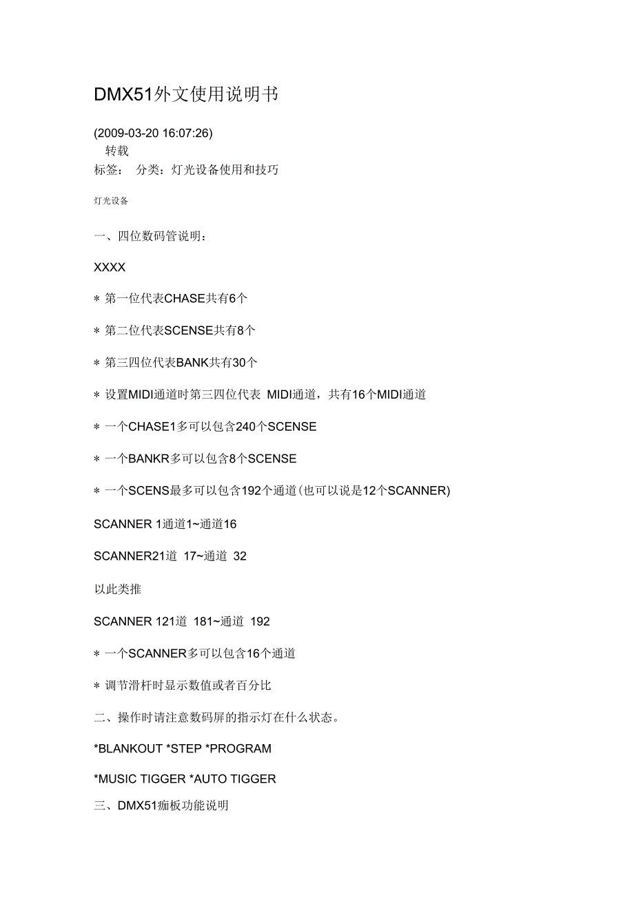 DMX512中文使用说明书_第1页