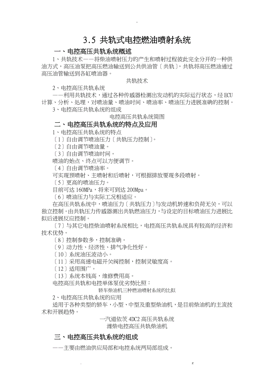 3.5共轨式电控燃油喷射系统_第1页