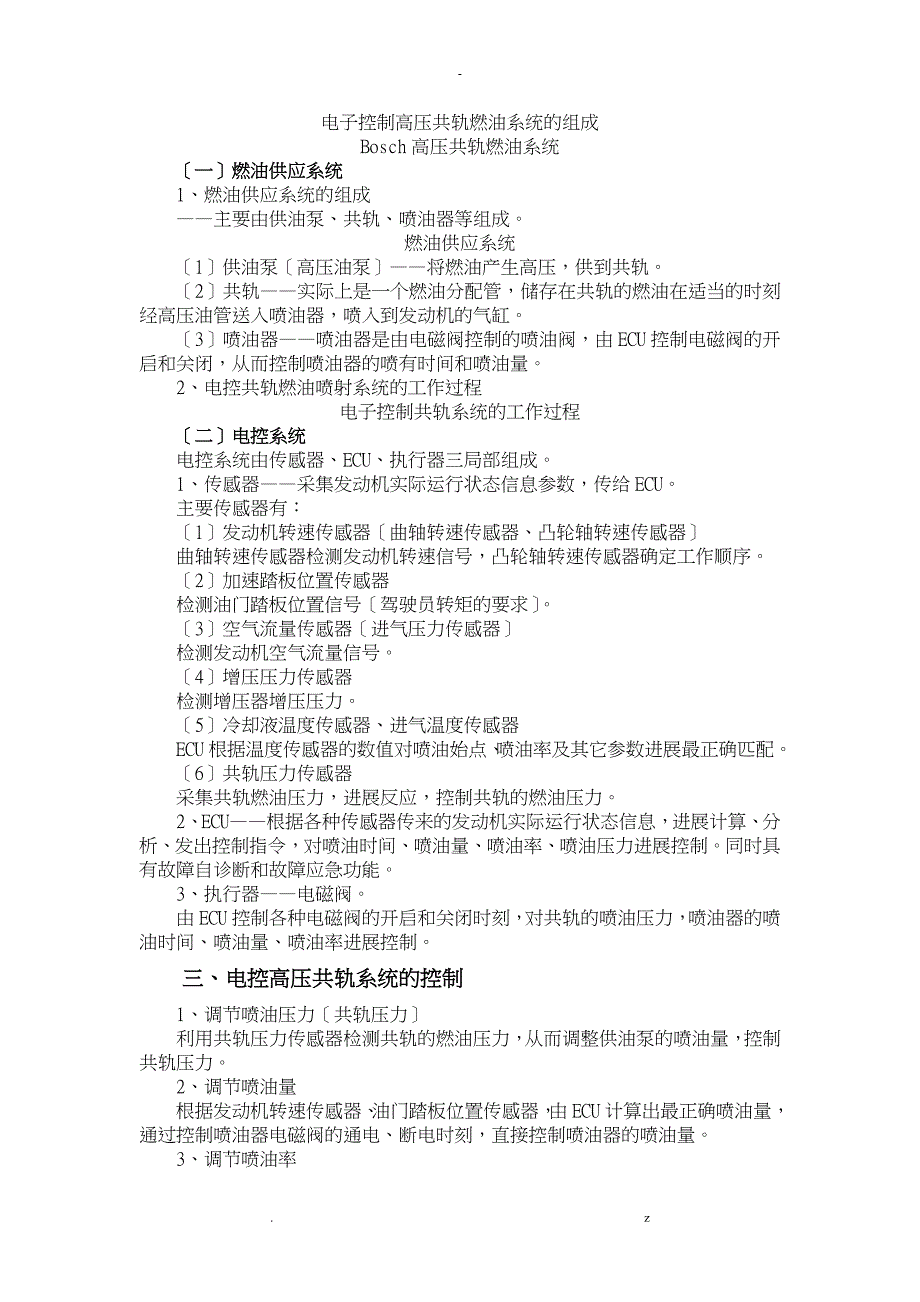 3.5共轨式电控燃油喷射系统_第2页