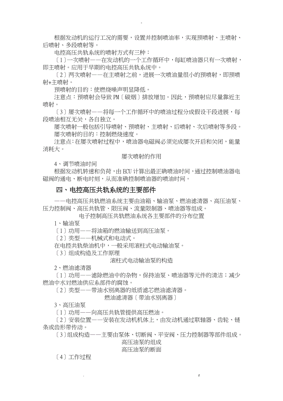 3.5共轨式电控燃油喷射系统_第3页