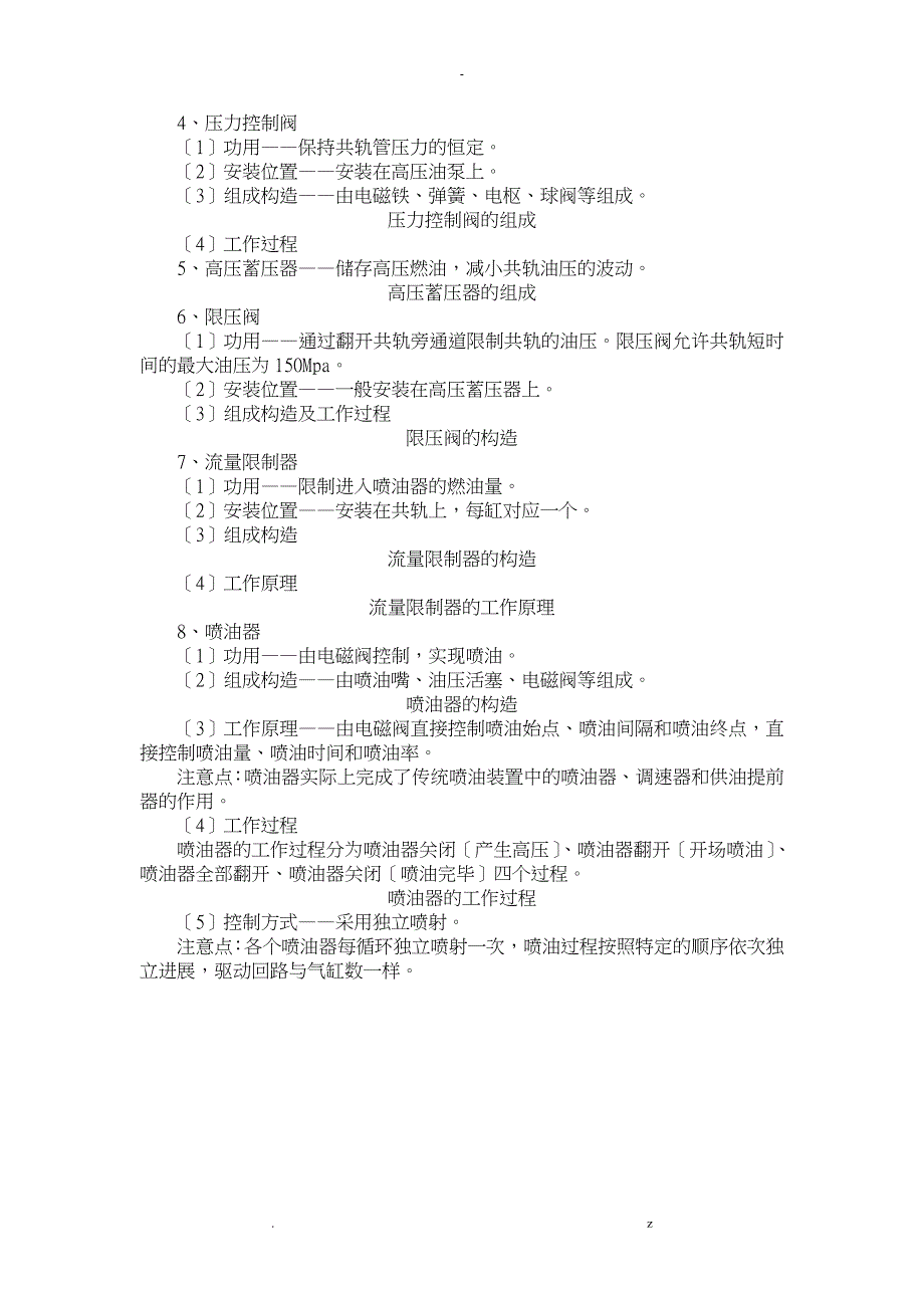 3.5共轨式电控燃油喷射系统_第4页