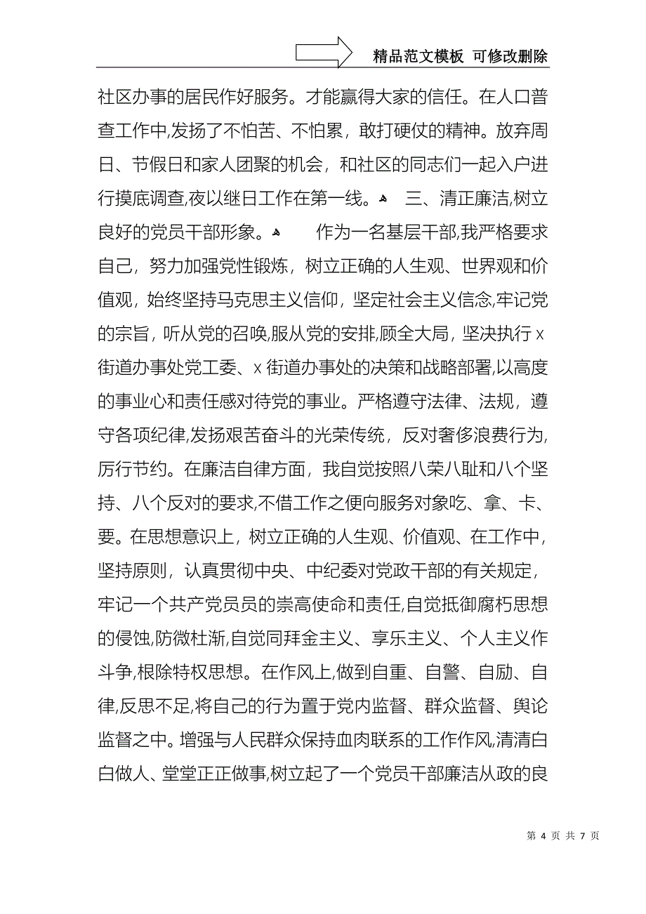 社区工作者述职报告三篇2_第4页