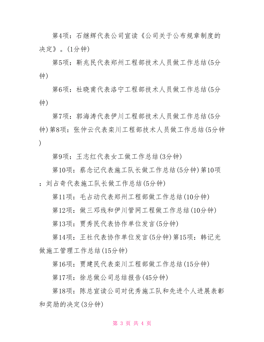 干部述职大会主持词_第3页