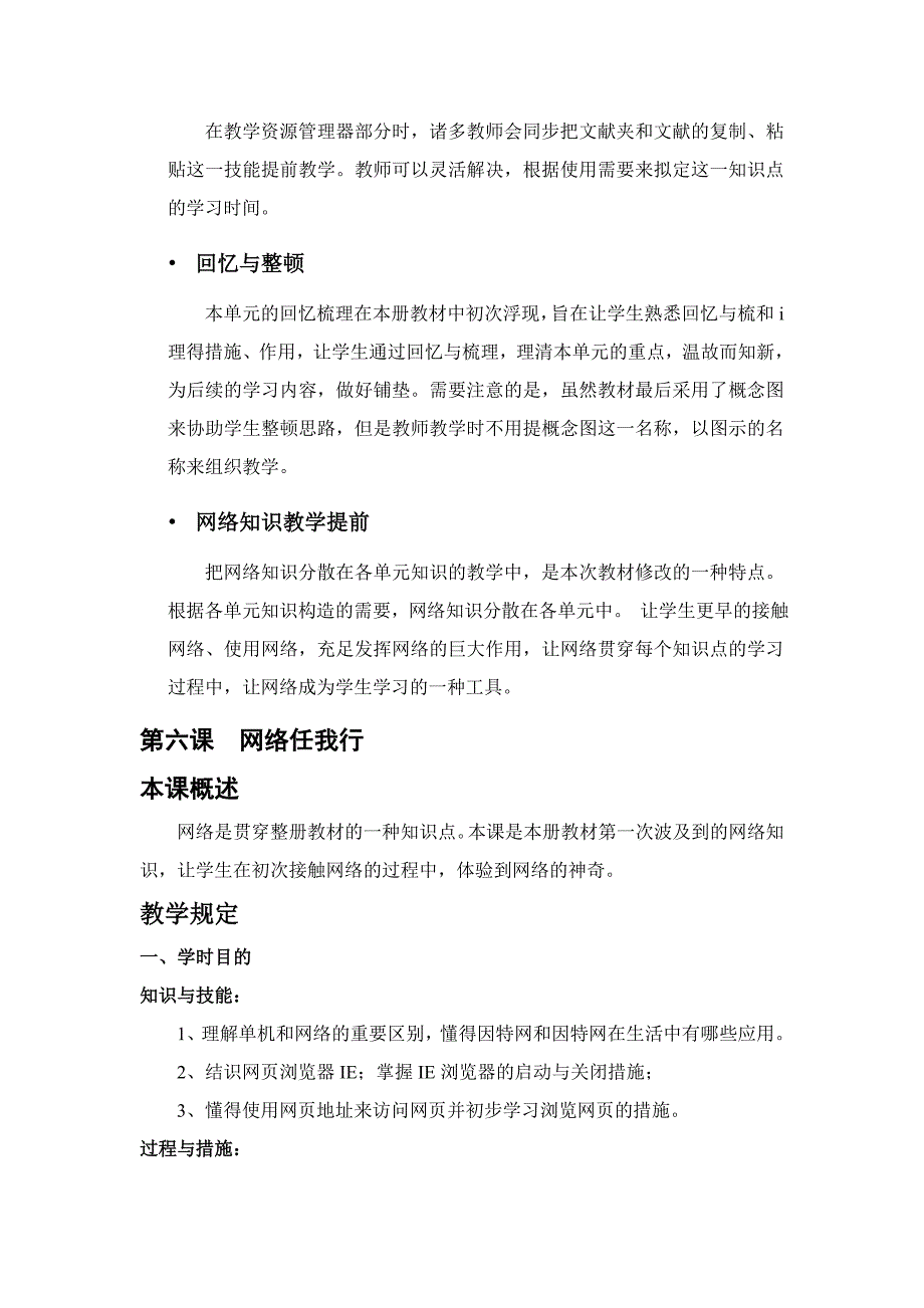 三年级地图版信息科技教材分析_第3页