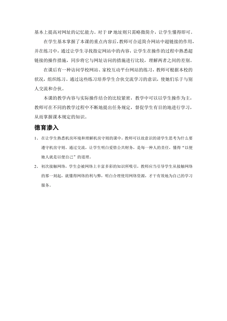 三年级地图版信息科技教材分析_第5页