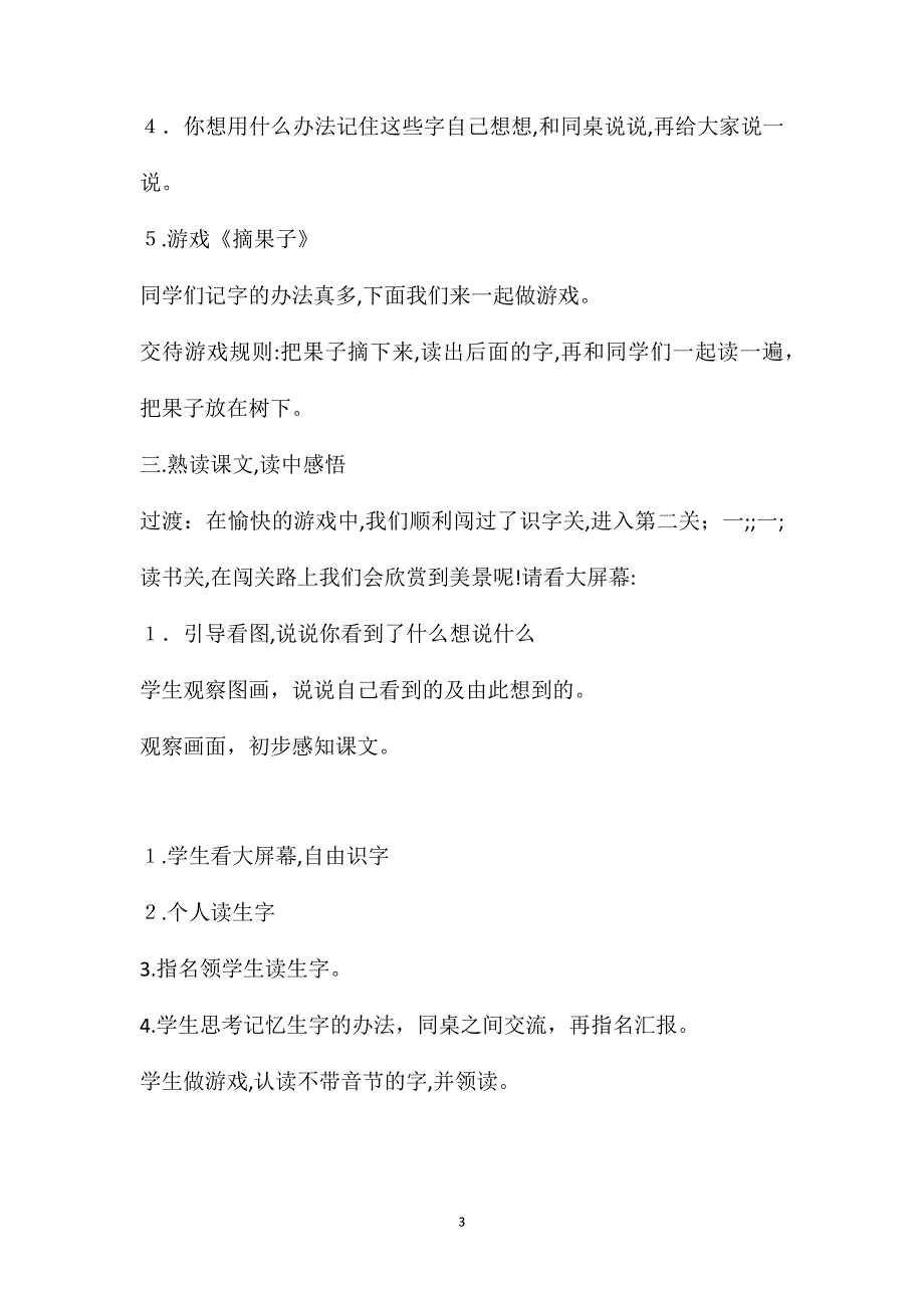 小学六年级语文教案四季教学设计_第3页