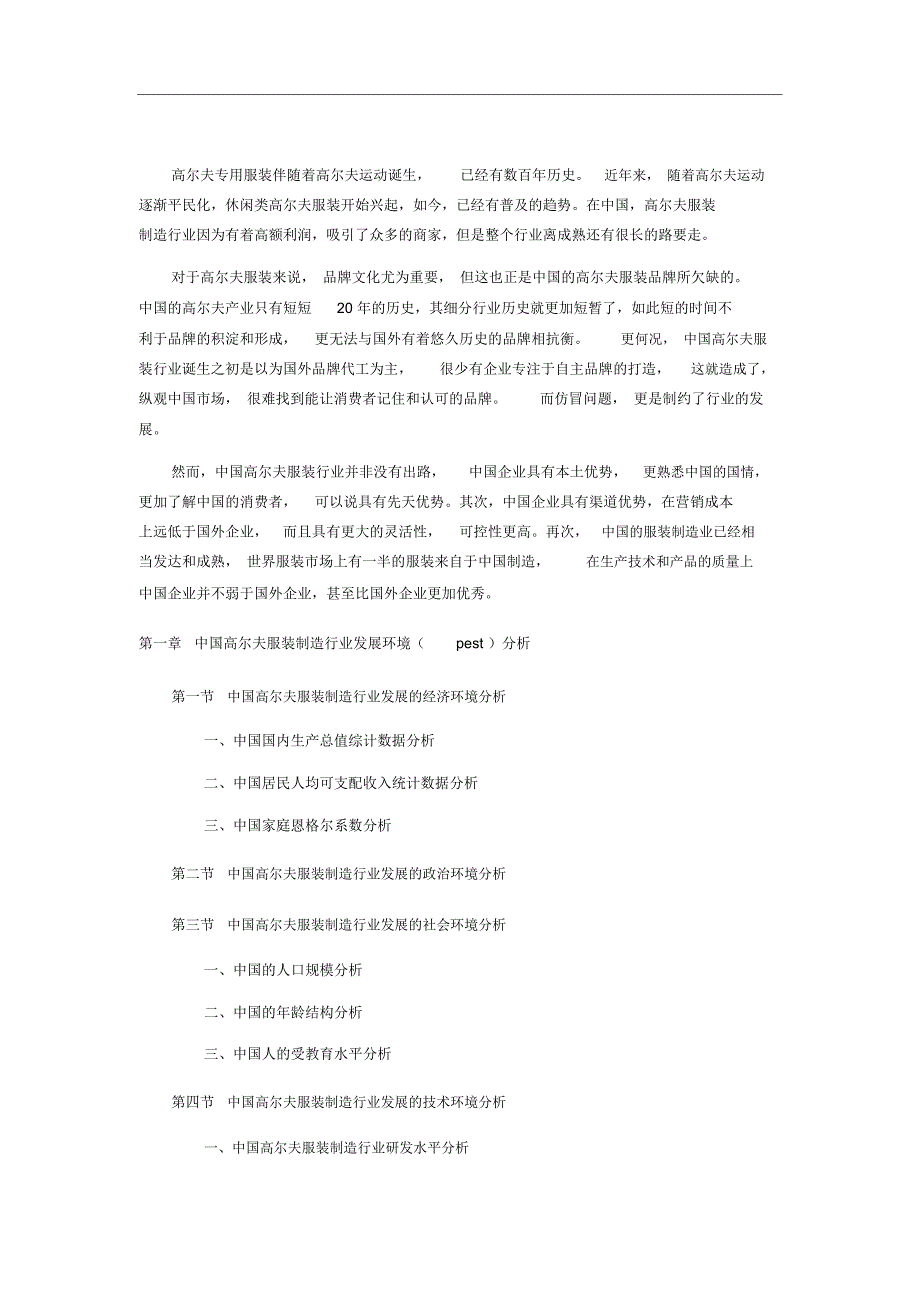 高尔夫服装制造行业现状与前景分析_第3页