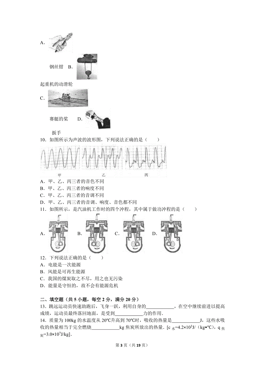 湖南省益阳市中考物理试卷及答案解析word版_第3页