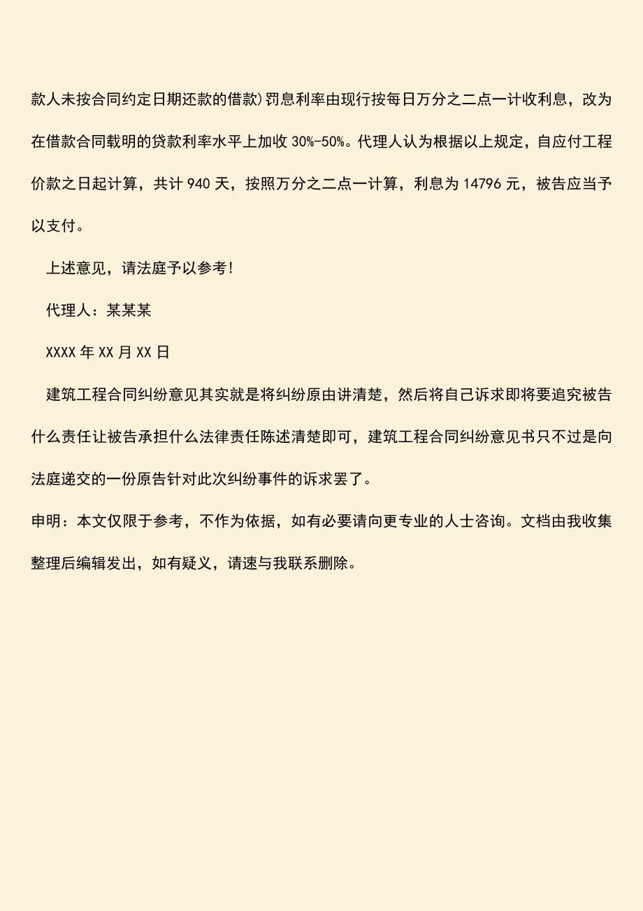 推荐文档：建筑工程合同纠纷代理意见范本.doc_第3页