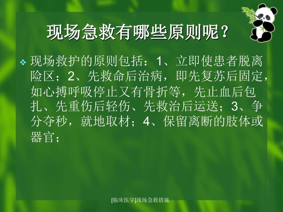 临床医学现场急救措施课件_第2页