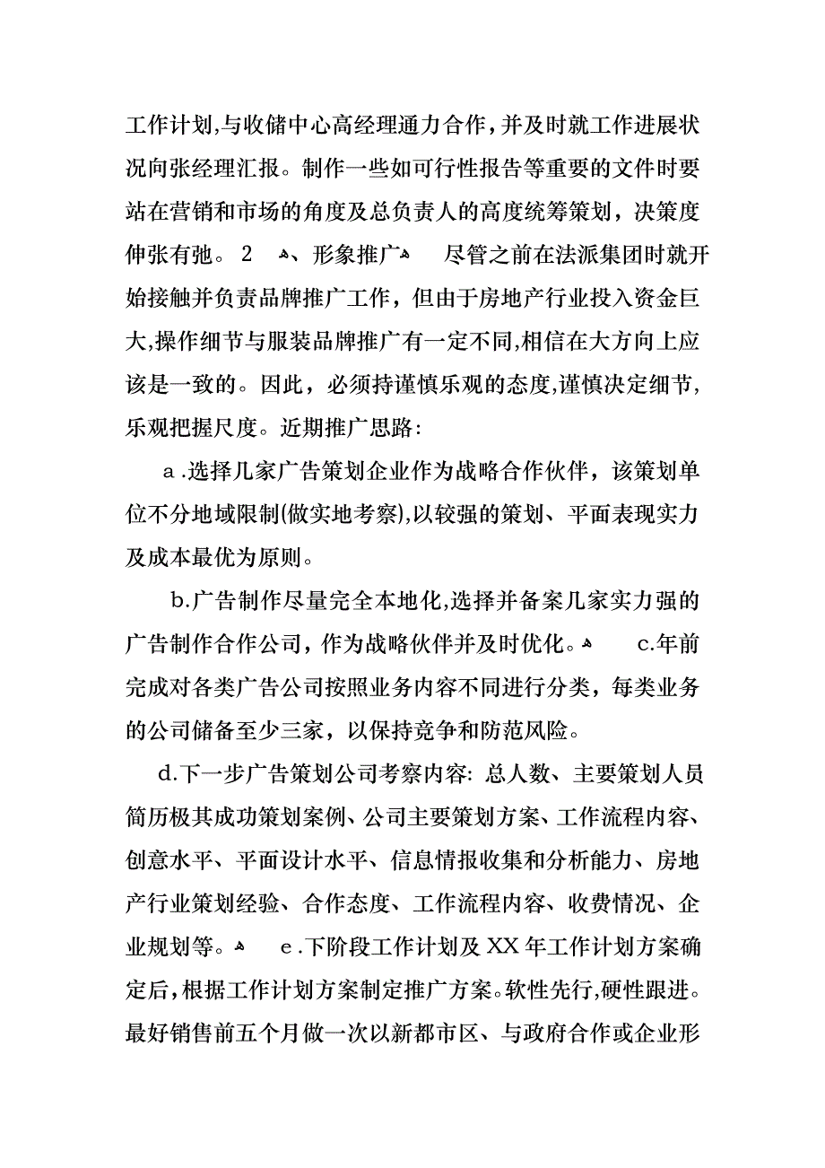 营销经理述职报告四篇_第4页