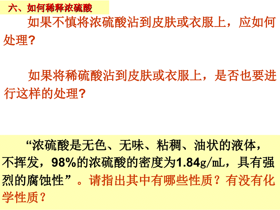 《酸、碱、盐的应用》（第一课时）课件_第3页